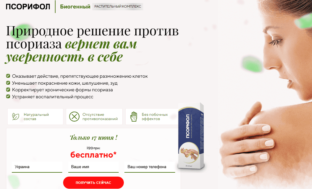 Псоріфол бальзам